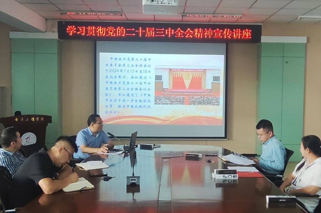 bevictor伟德官网开展学习贯彻党的二十届三中全会精神宣讲